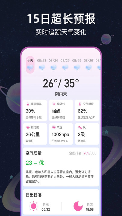 星云气象预报最新版 v1.0.4安卓版 1