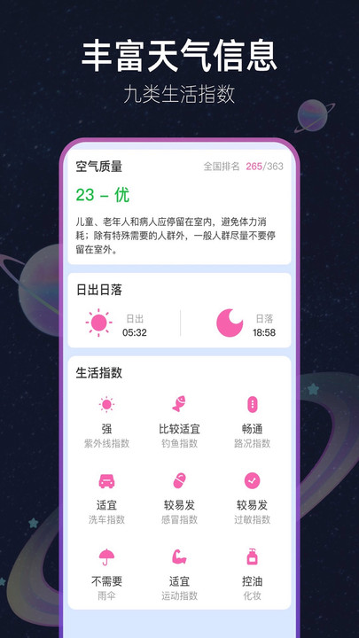 星云气象预报最新版 v1.0.4安卓版 2