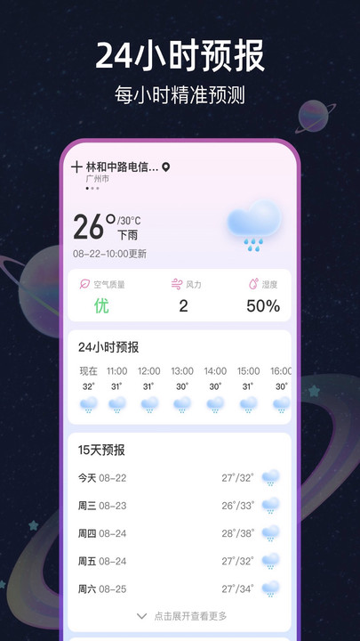 星云气象预报最新版 v1.0.4安卓版 0