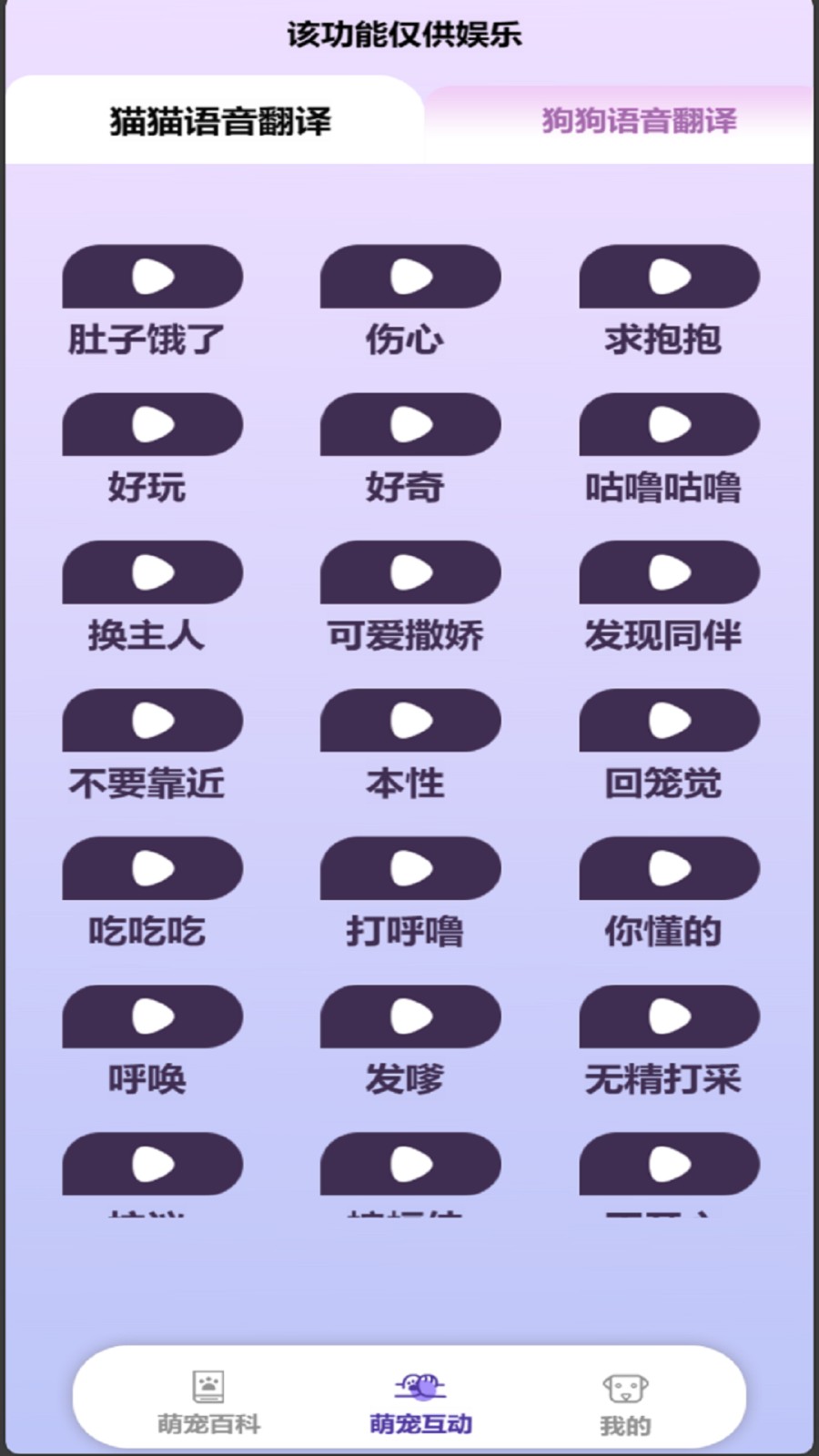 乖宠互动最新版 v2.3 安卓版 1