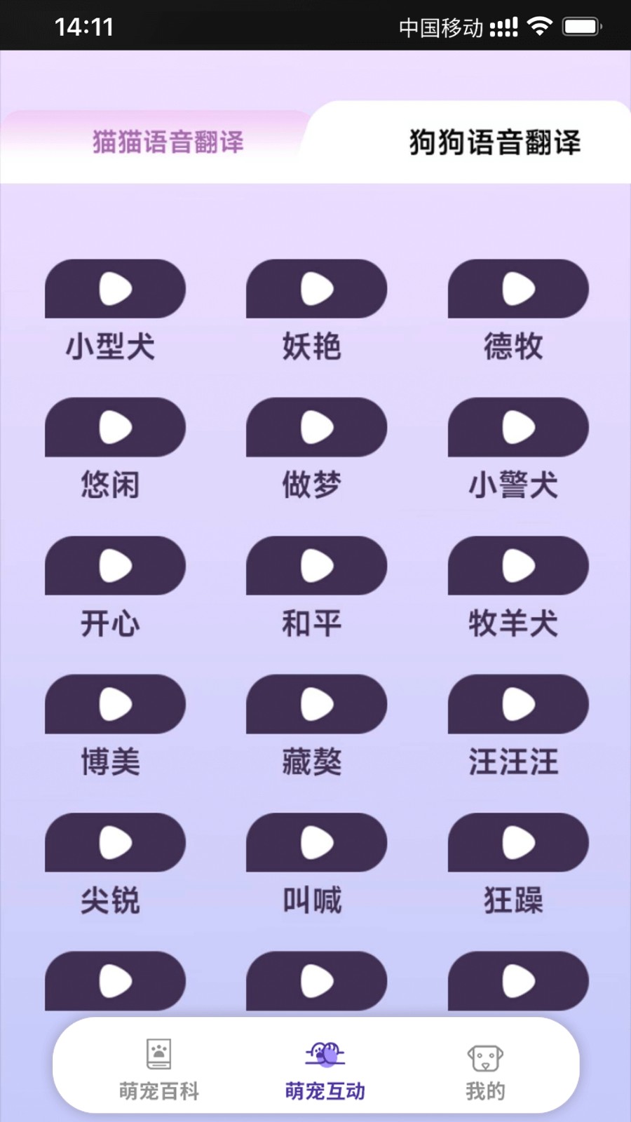 乖宠互动最新版 v2.3 安卓版 0