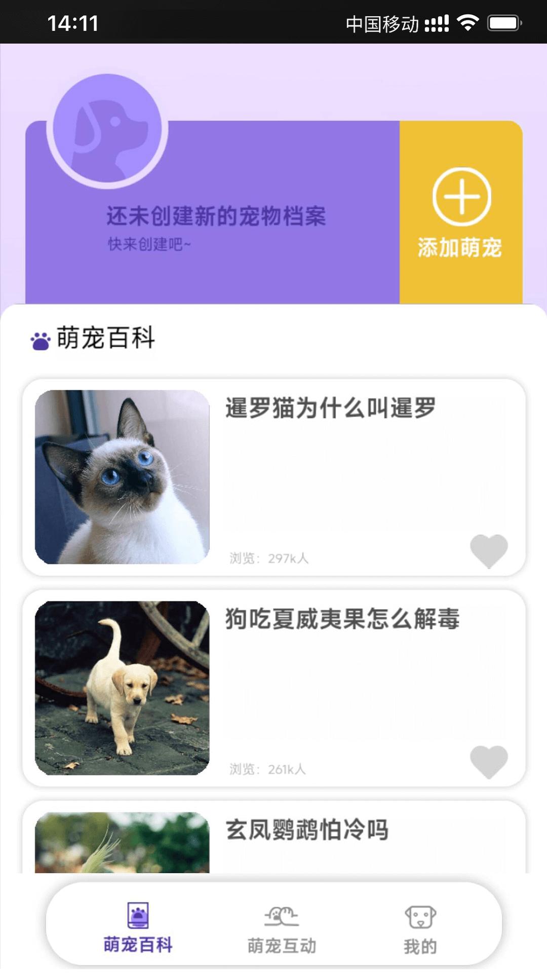 乖宠互动最新版 v2.3 安卓版 2