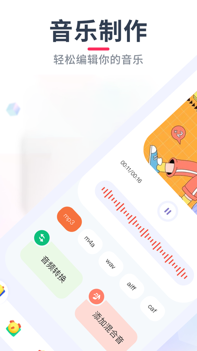 洛雪音乐编辑软件截图