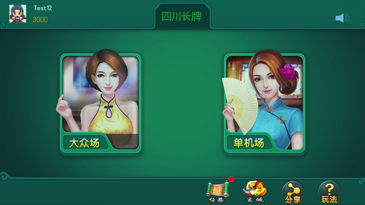 点点四川长牌下载安装官网 v7.9.0 1