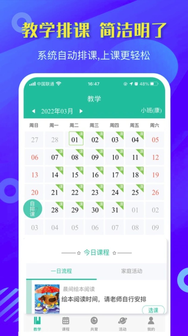 巧马教学系统老师端软件截图