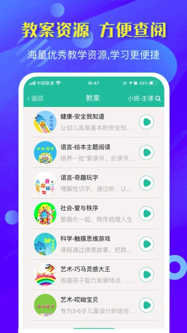 巧马教学系统老师端软件截图