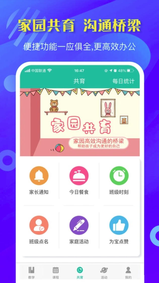 巧马教学系统老师端软件截图