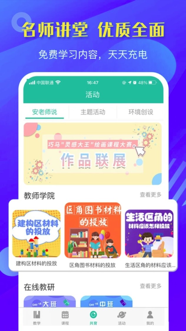 巧马教学系统老师端软件截图