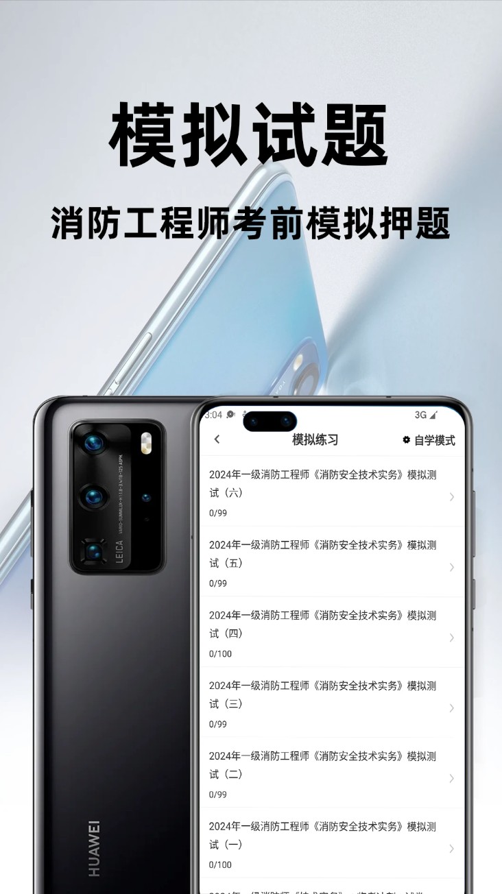 消防工程师百分题库app截图