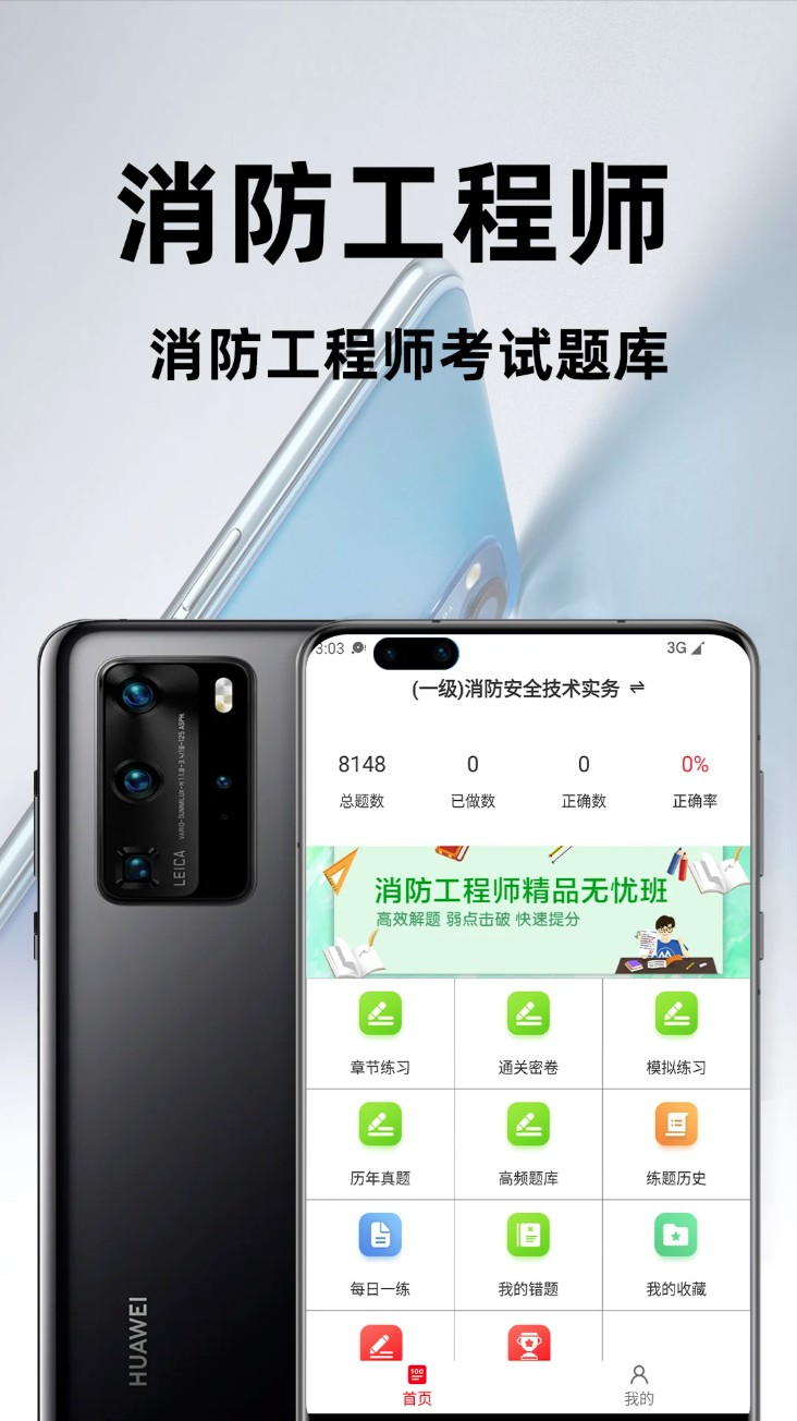 消防工程师百分题库app截图
