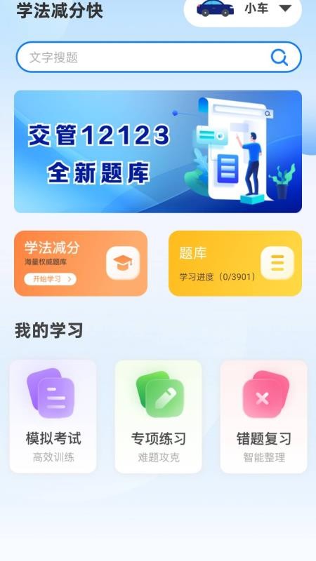 学法减分快截图