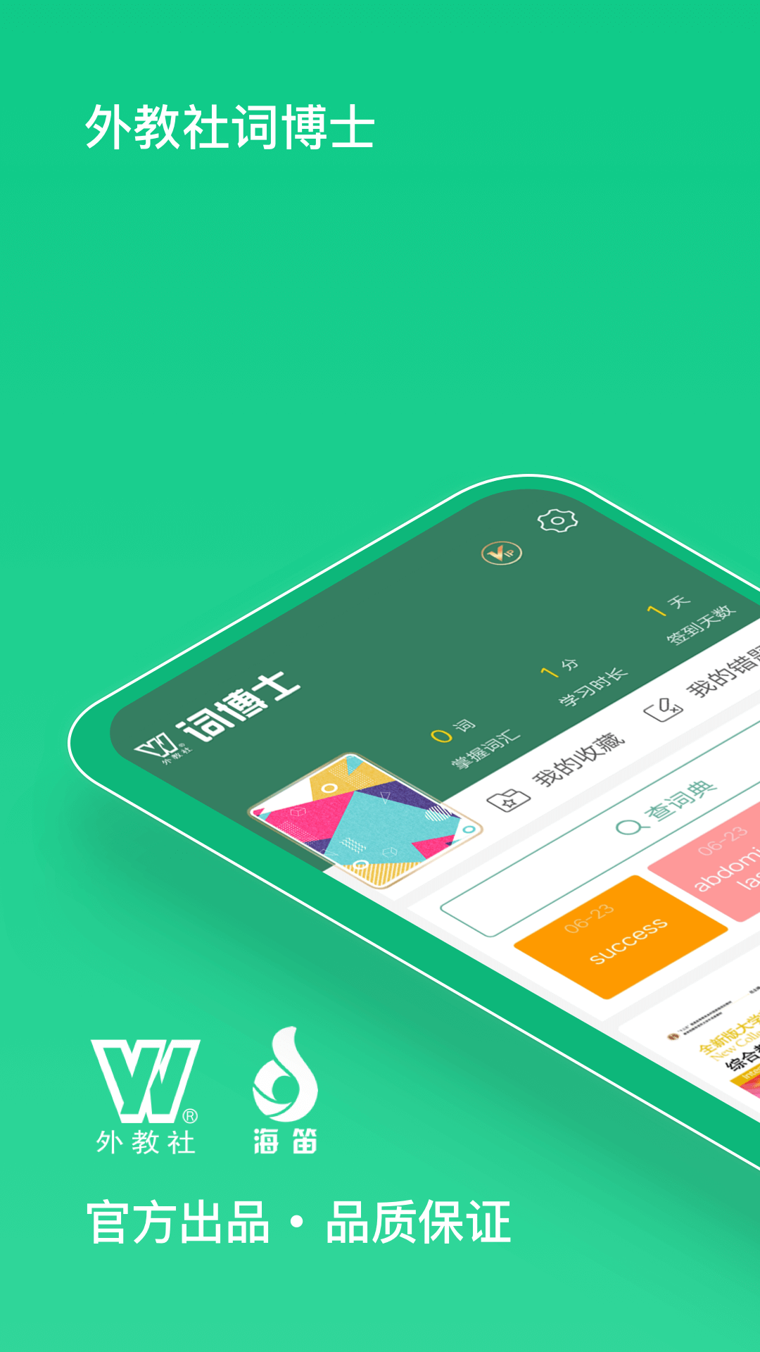 外教社词博士app截图