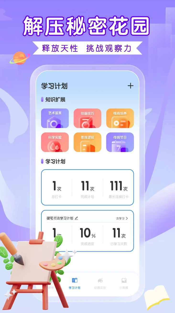 全能画图板官方版截图