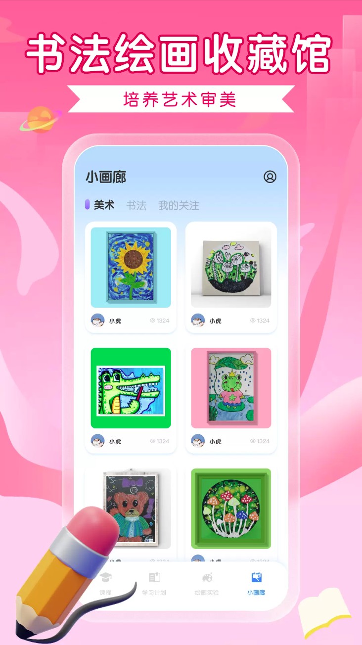 全能画图板官方版截图