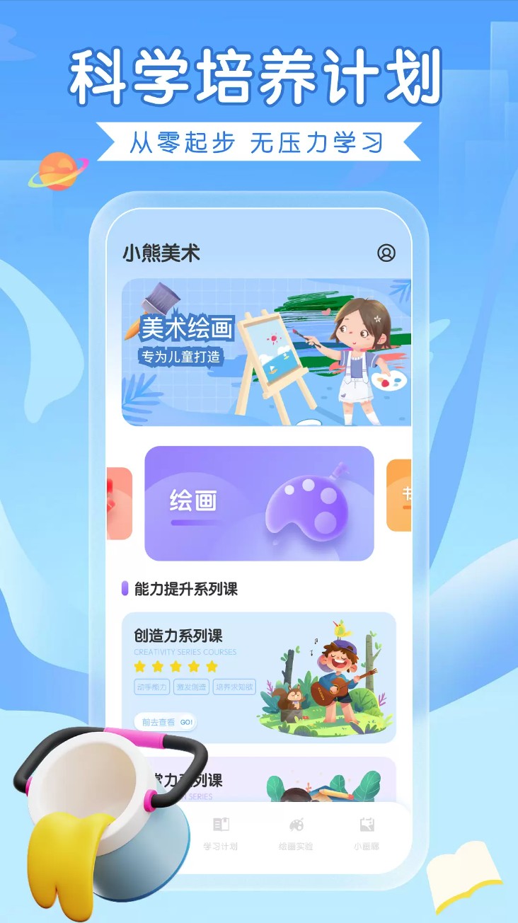 全能画图板官方版截图