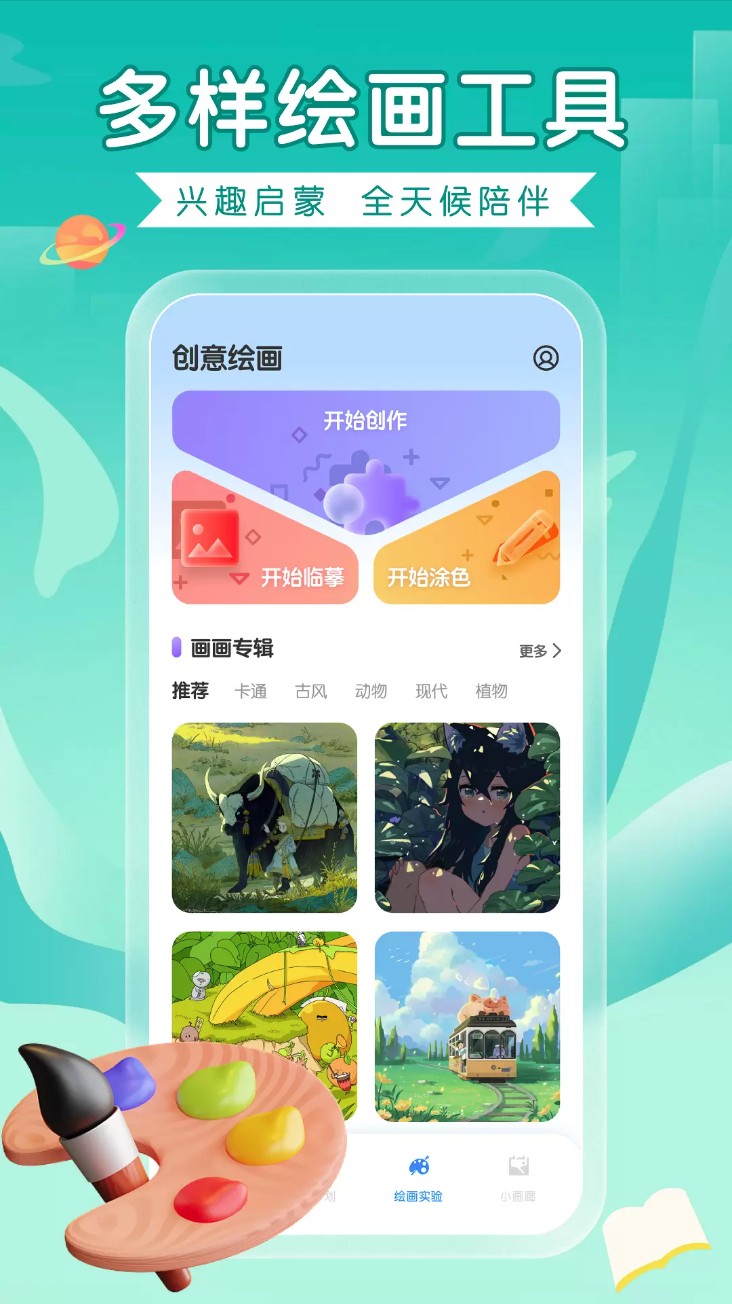 全能画图板官方版截图