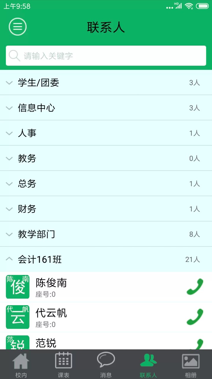 掌上校园官方版截图