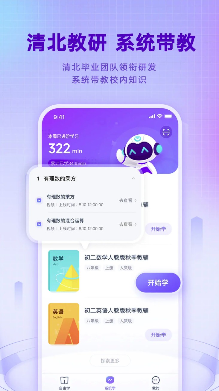 网易有道智学最新版截图