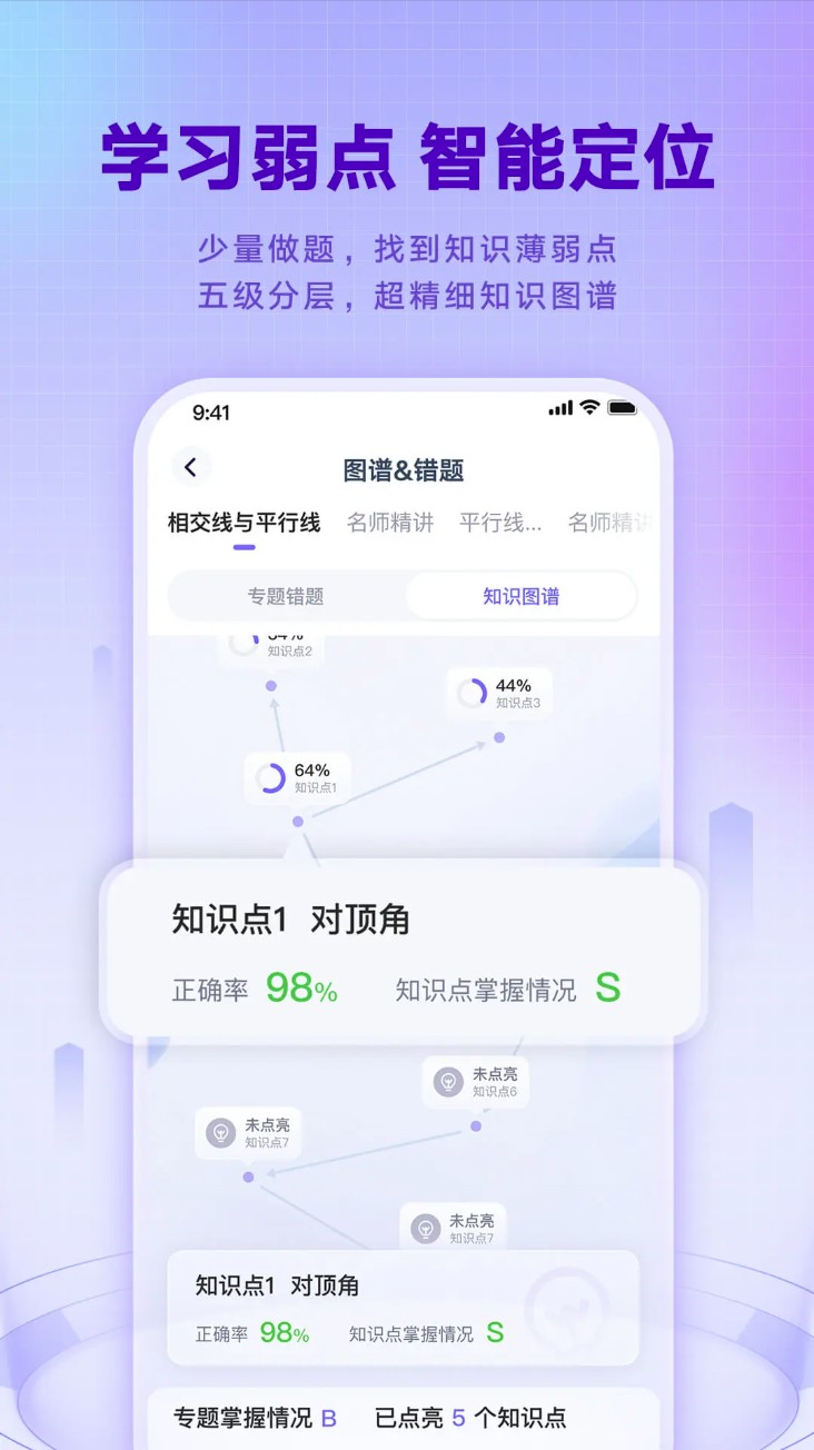 网易有道智学最新版截图