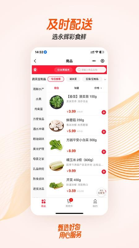 永辉彩食鲜商城 v0.0.6 0