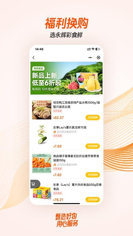 永辉彩食鲜商城 v0.0.6 1