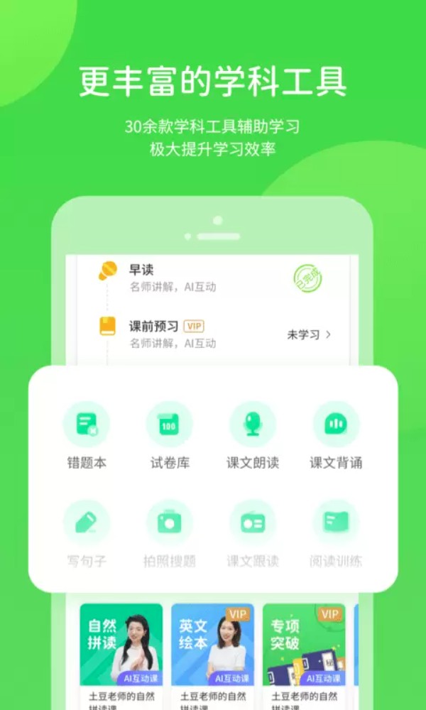 时代学习小学版截图