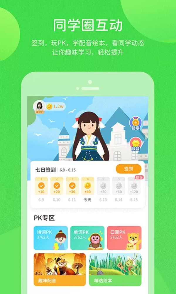 时代学习小学版截图
