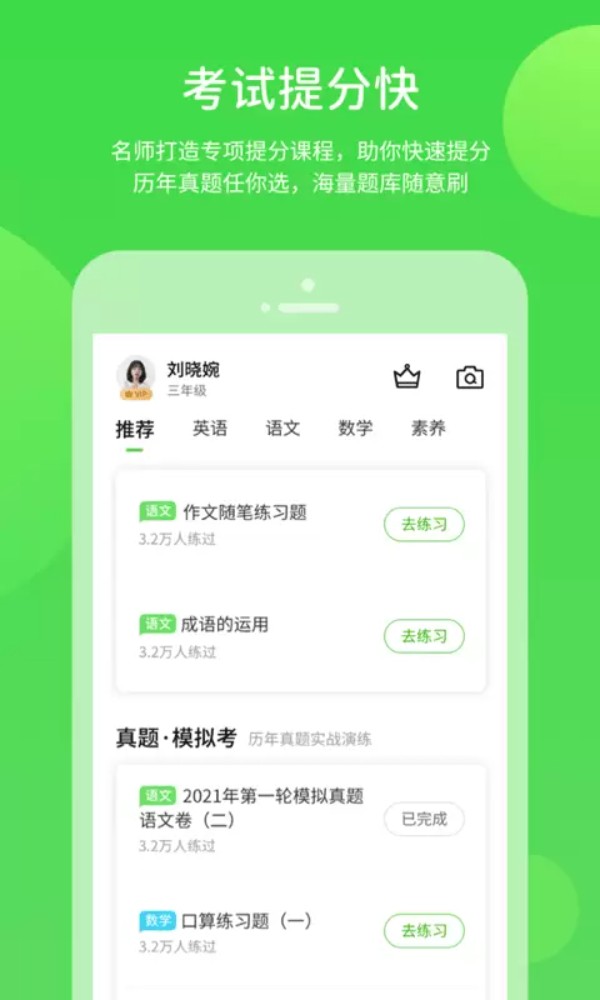 时代学习小学版截图