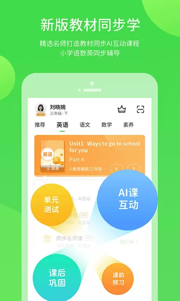时代学习小学版截图