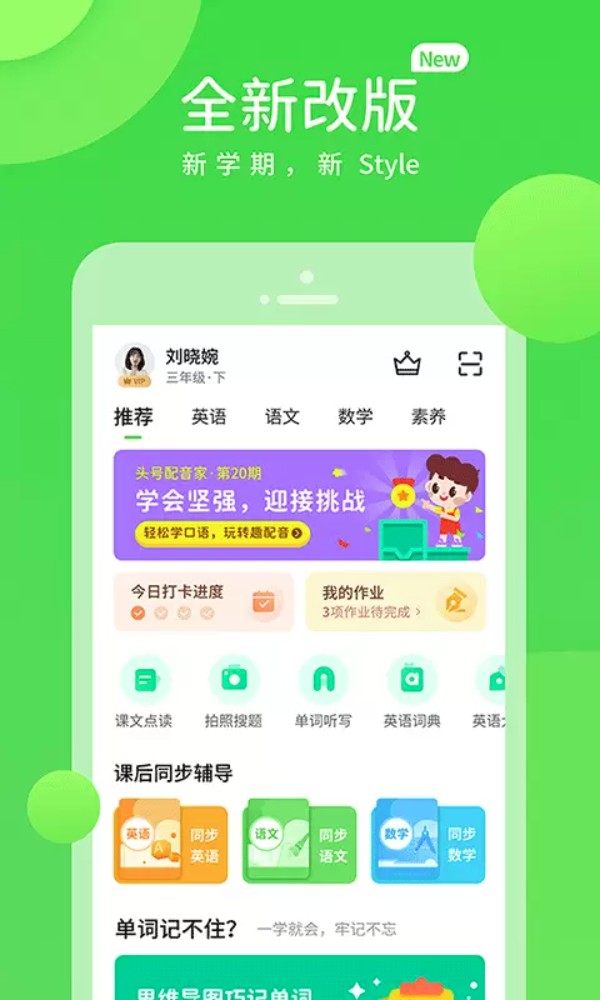 时代学习小学版截图