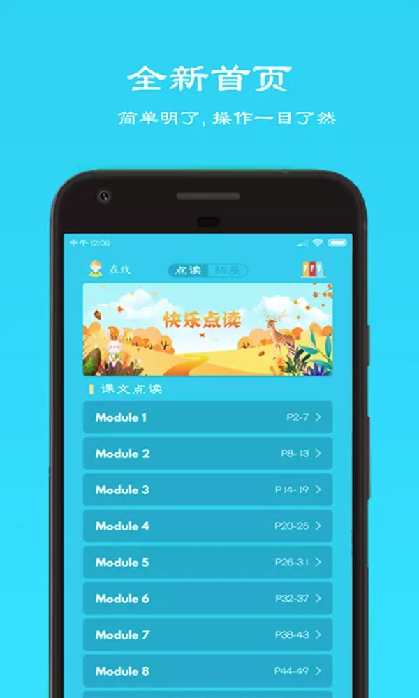 快乐点读最新版截图