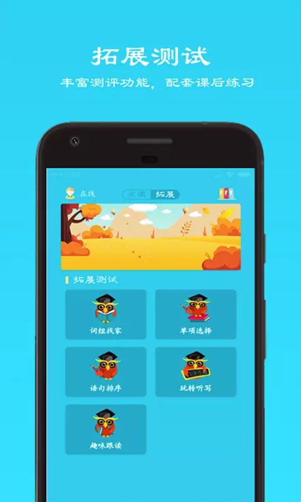 快乐点读最新版截图
