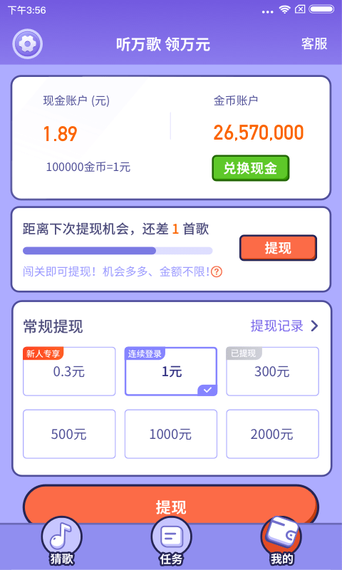最爱猜歌 v1.0.8.4 0
