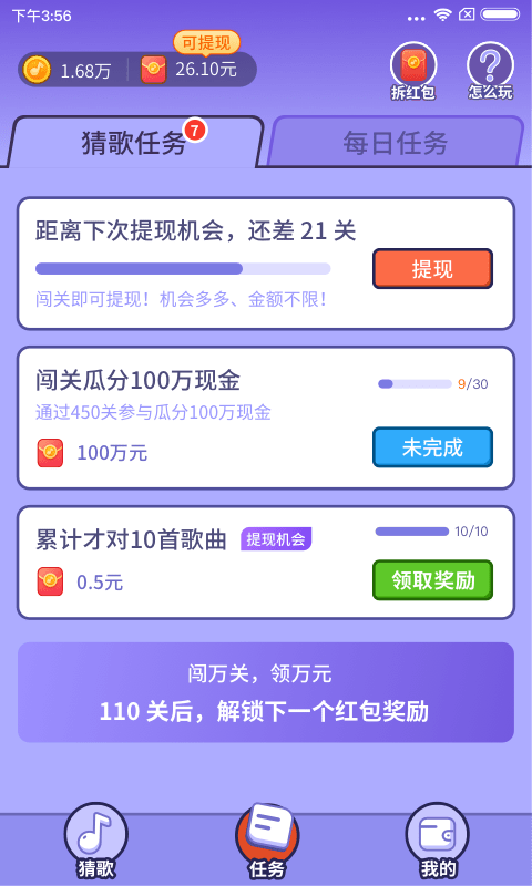最爱猜歌 v1.0.8.4 1
