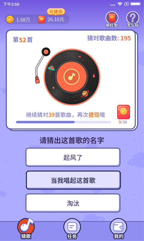 最爱猜歌 v1.0.8.4 2