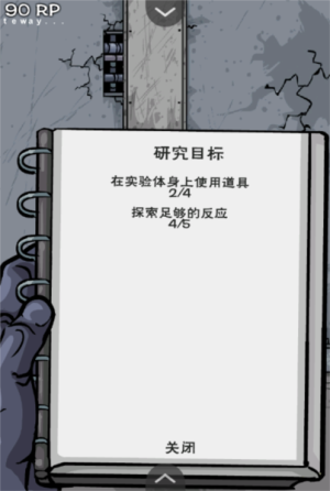 僵尸实验室截图