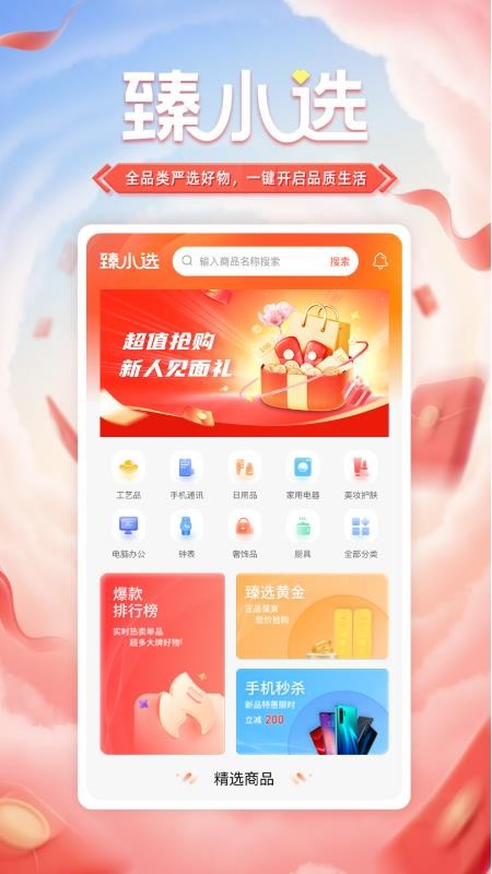 臻小选 v1.0.6 4