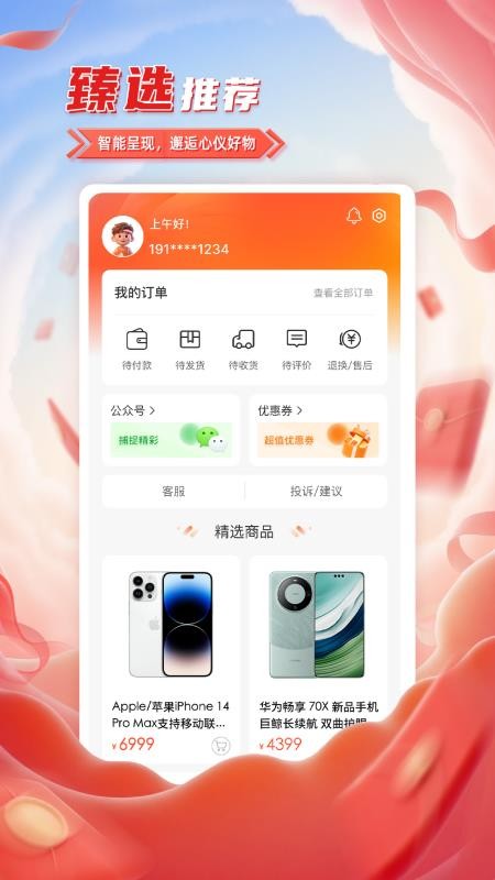 臻小选 v1.0.6 2