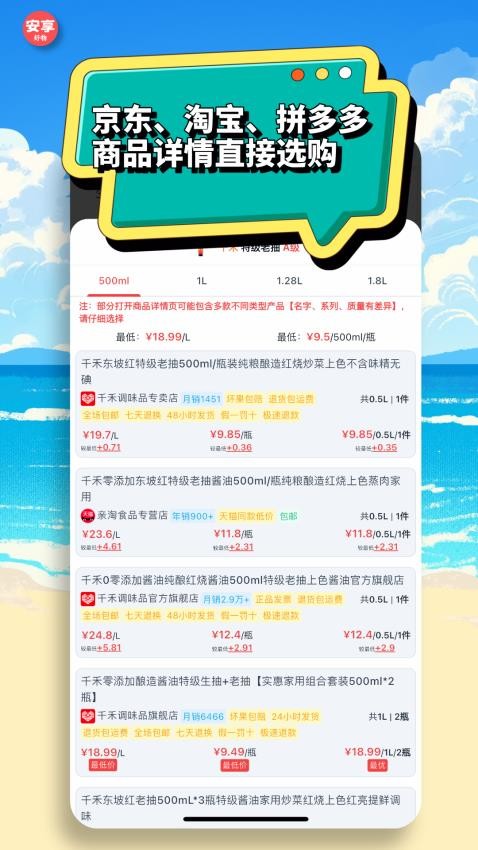 安享好物 v1.2.4 3