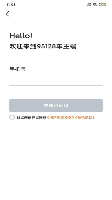95128车主端 v1.1.22 1