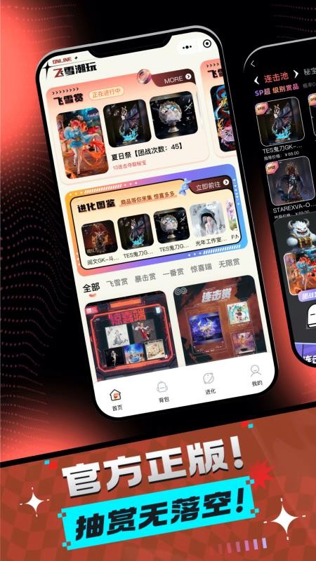 飞雪潮玩 v1.4.7 1