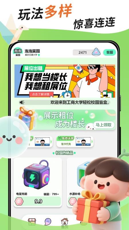 泡泡笑园 v1.4.4 1