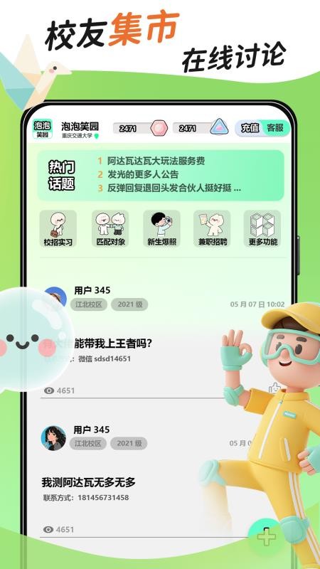泡泡笑园 v1.4.4 0