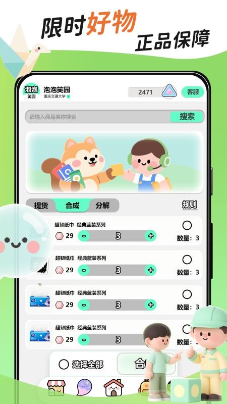 泡泡笑园 v1.4.4 3