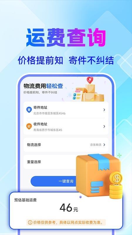 全网快递物流快查 v1.0.1 2