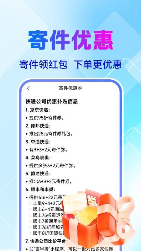 全网快递物流快查 v1.0.1 0