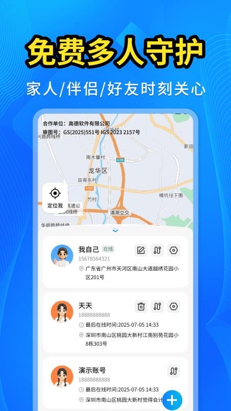 手机号码找人快 v1.0.1 1