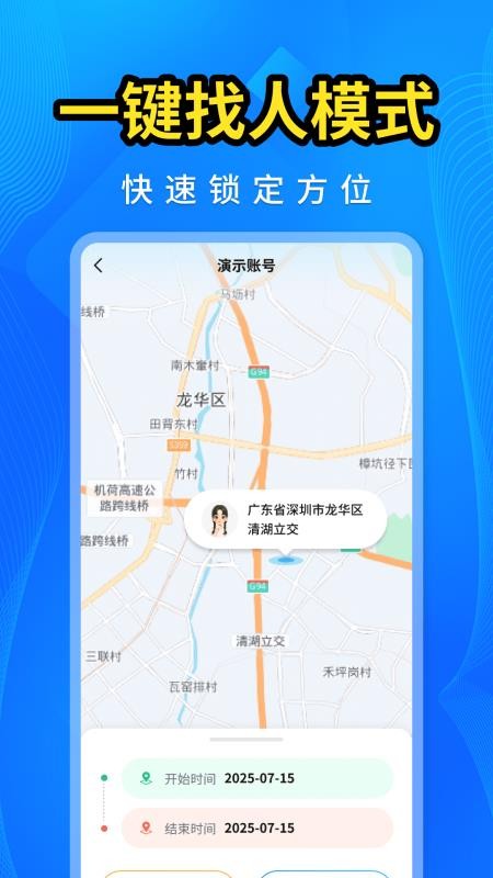 手机号码找人快 v1.0.1 2