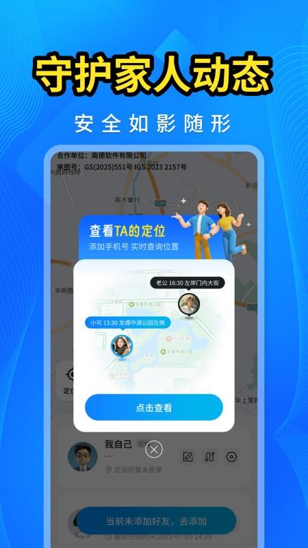 手机号码找人快 v1.0.1 3