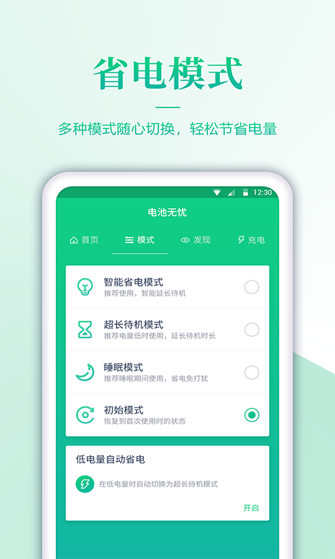 电池检测大师app v1.1.7安卓版 4